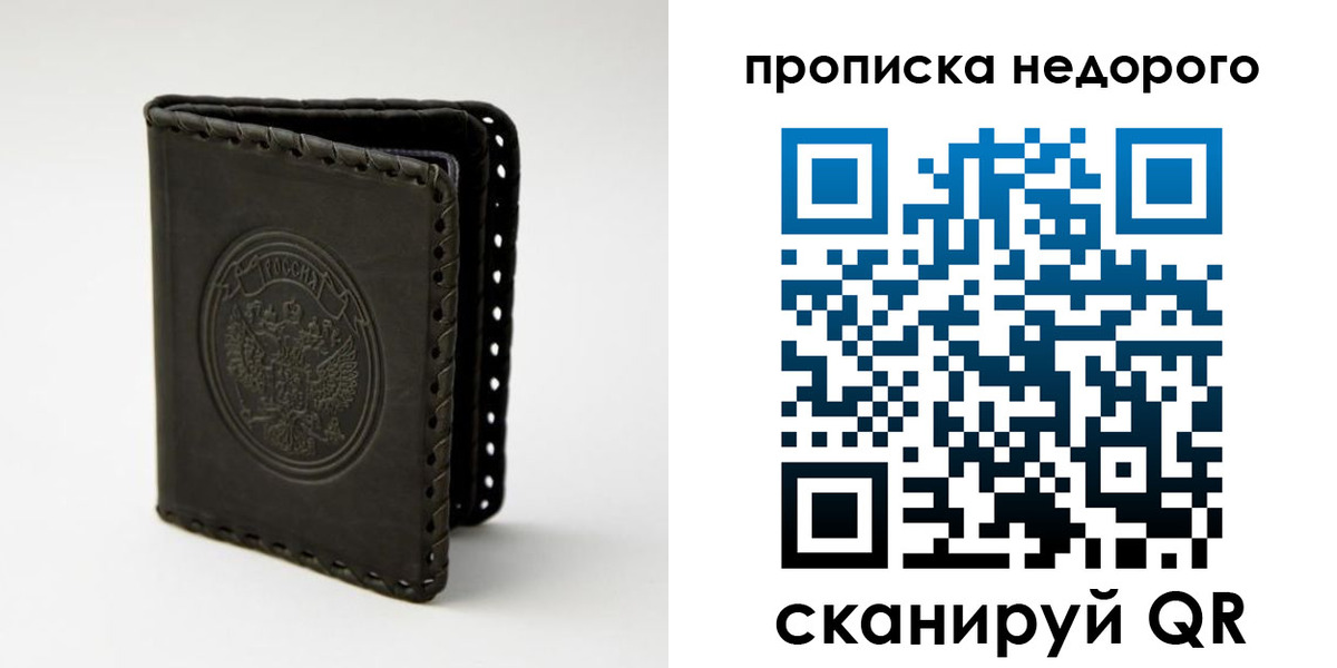 прописка гарантия в Солнечногорске