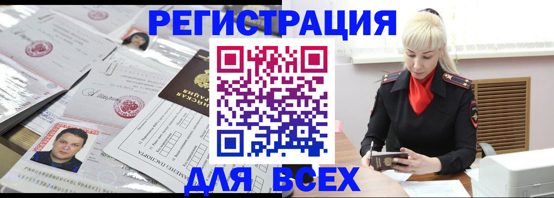 прописка штамп в Солнечногорске
