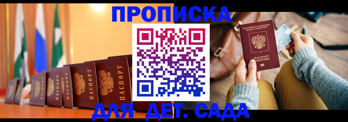 прописка для школы в Солнечногорске
