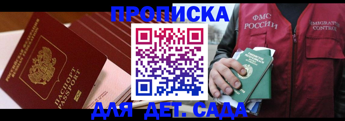 прописка в Солнечногорске